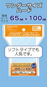 ボードゲーム用スリーブ ワンダーサイズ・ハード パック[ホビーベース]
