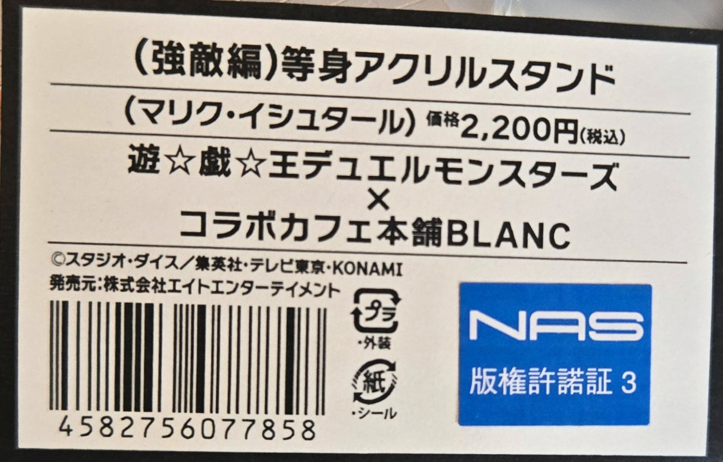 遊☆戯☆王デュエルモンスターズ×コラボカフェ本舗BLANC （強敵編）等身アクリルスタンド（マリク・イシュタール）