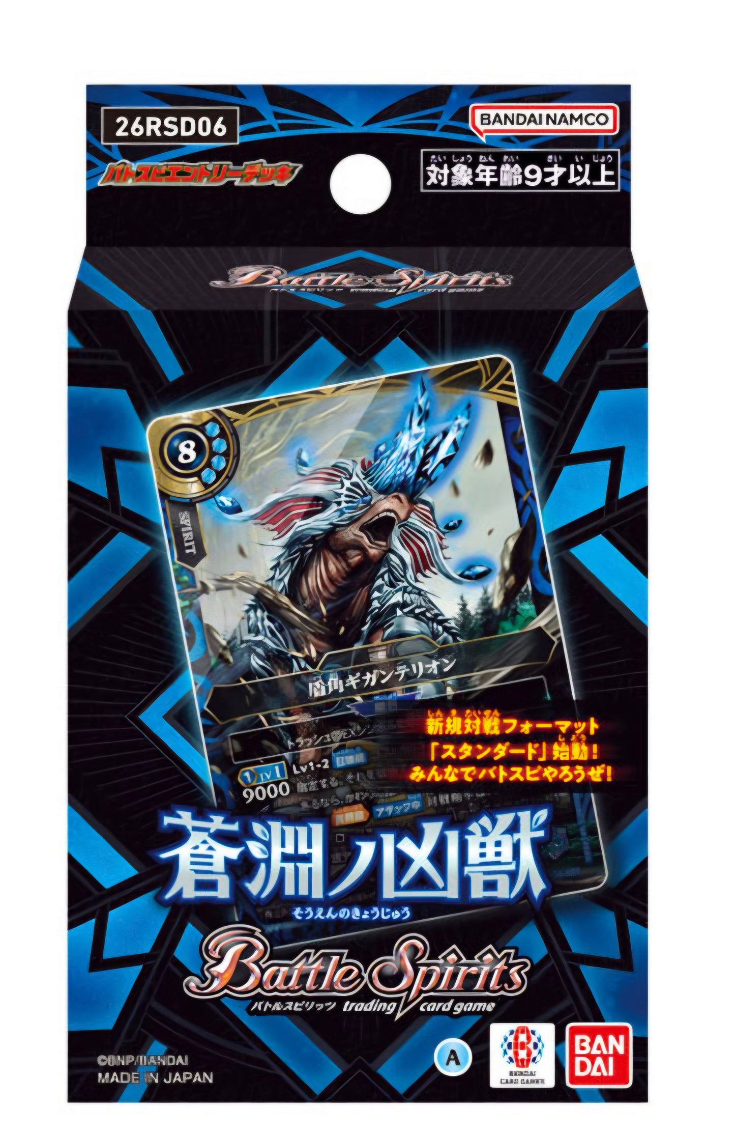 Battle Spirits ｴﾝﾄﾘｰﾃﾞｯｷ 蒼淵ノ凶獣【26RSD06】