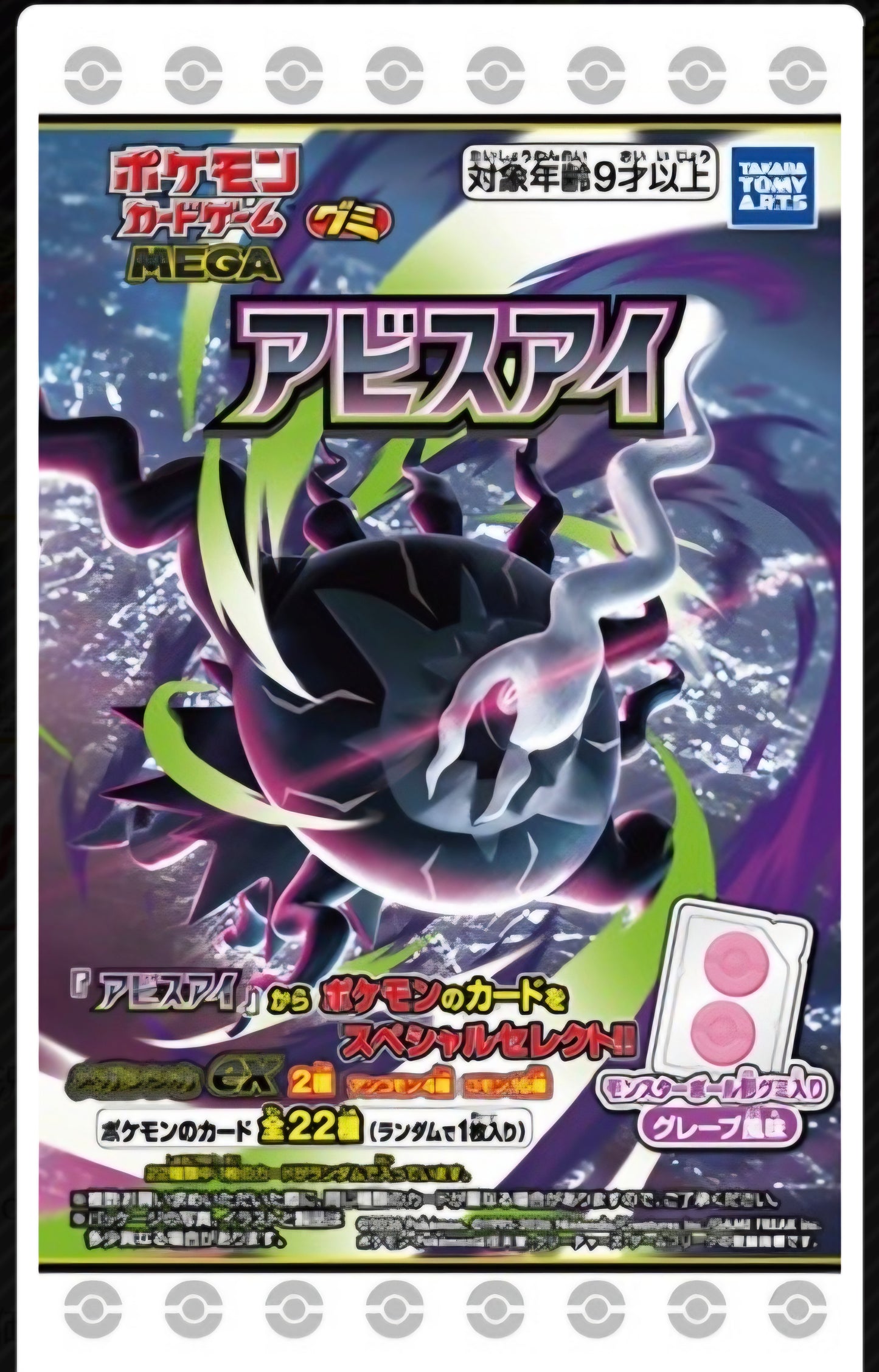 ポケモンカードグミアビスアイ