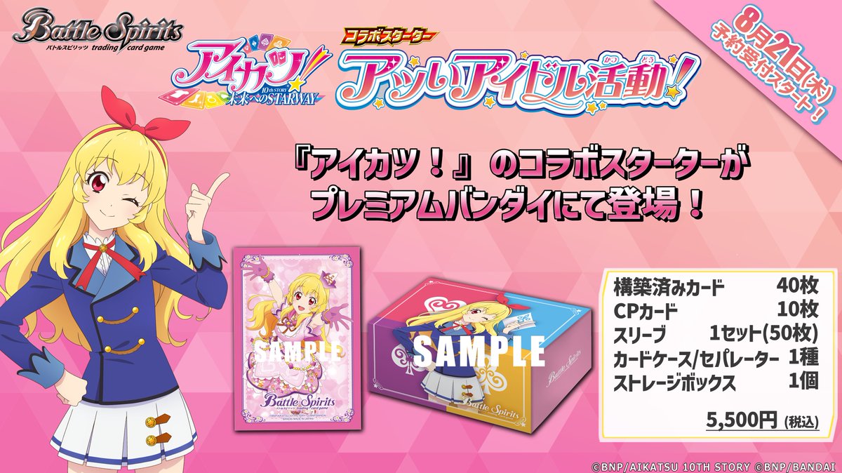 Bandai Battle Spirits 卡牌遊戲 Premium Bandai 套裝 - PB44-星夢學園 豪華起始套裝