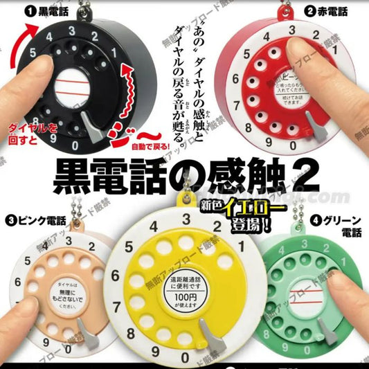 黒電話の感触2