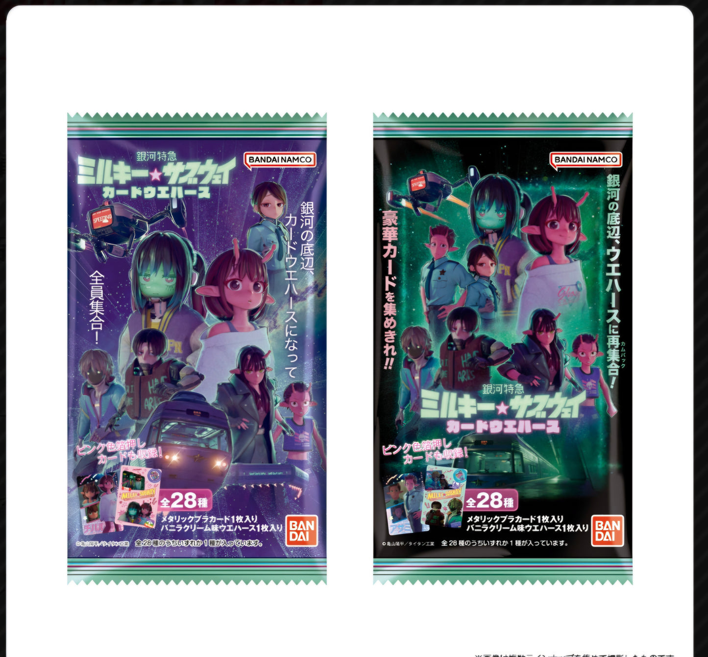 (BANDAI) 銀河特急 ﾐﾙｷｰ☆ｻﾌﾞｳｪｲ ｶｰﾄﾞｳｴﾊｰｽ