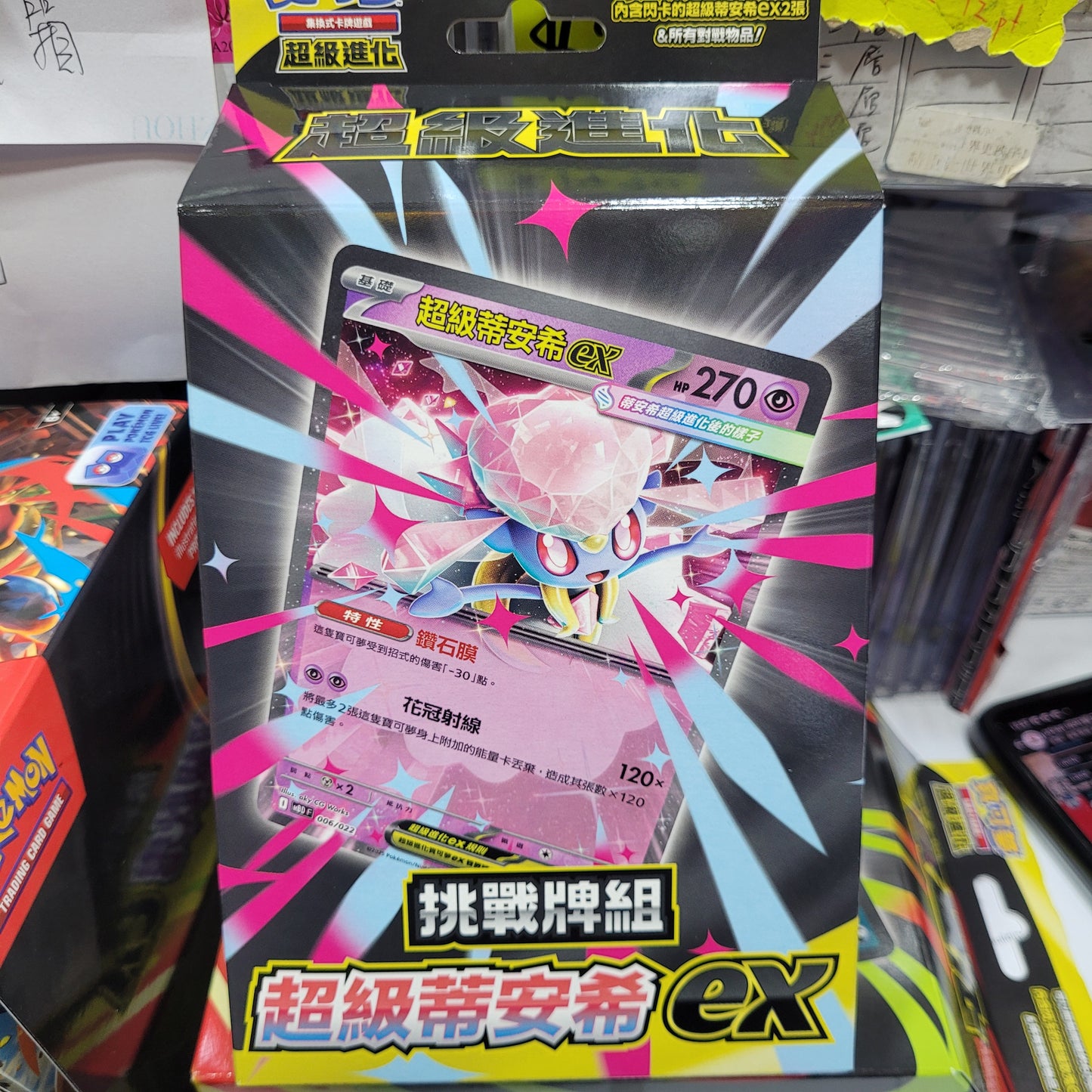 POKEMON寶可夢集換式卡牌 超級進化 挑戰牌組-超級蒂安希ex