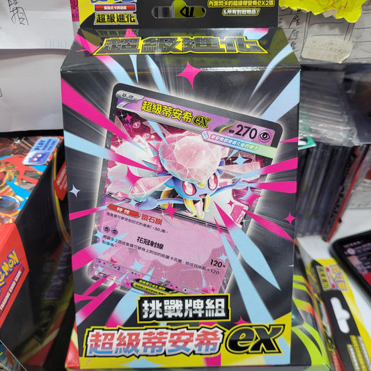 POKEMON寶可夢集換式卡牌 超級進化 挑戰牌組-超級蒂安希ex