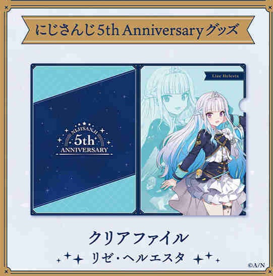 【にじさんじ 5th ANNIVERSARYグッズ】クリア ファイル リゼ・ヘルエスタ vtuber file
