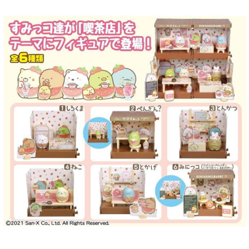 すみっコぐらし喫茶店