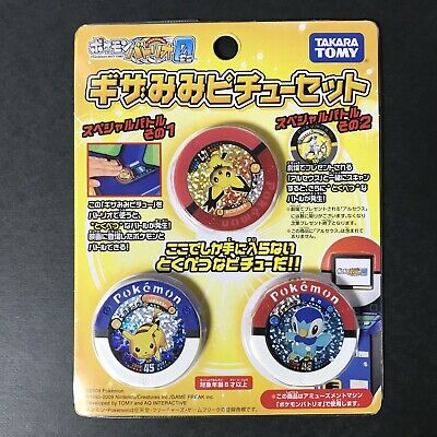 ポケモンバトリオ0 ギザみみピチューセット