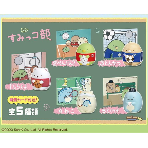 タカラトミーアーツすみっコぐらしすみっコ 10 pieces