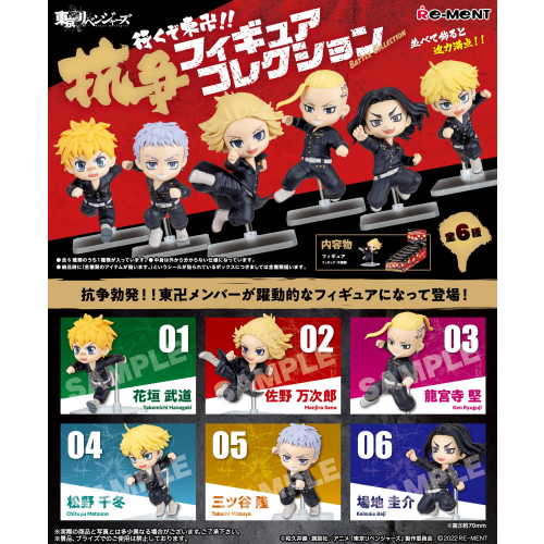 東京リベンジャーズ行くぞ東卍！！抗争フィギュアコレクション