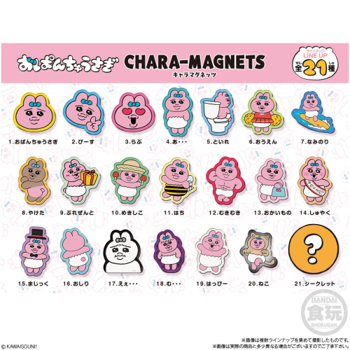 おぱんちゅうさぎ キャラマグネッツ