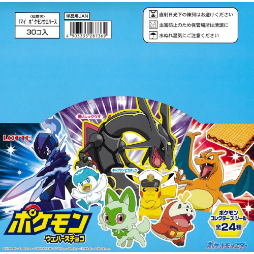 ポケモンウエハースチョコ