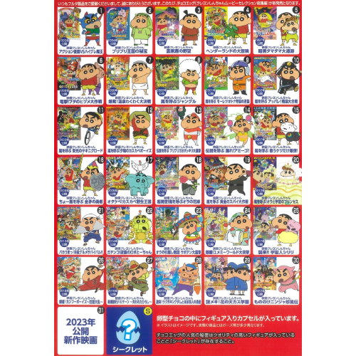 (Furuta) チョコエッグ クレヨンしんちゃんムービーセレクション総集編