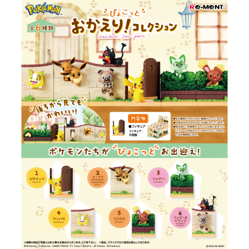 (Re-ment) ポケモン ぴょこっとおかえりコレクション figure