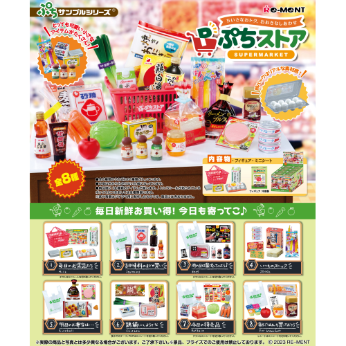 (Re-ment) ぷちサンプル ぷちストア