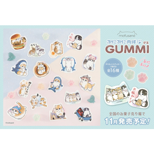 (BANDAI) mofusand ステッカーつきぷにぷに肉球グミ sticker | ｸﾞﾐ