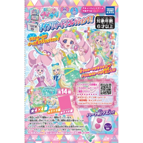アイプリカードコレクショングミ (TakaraTomyArts)