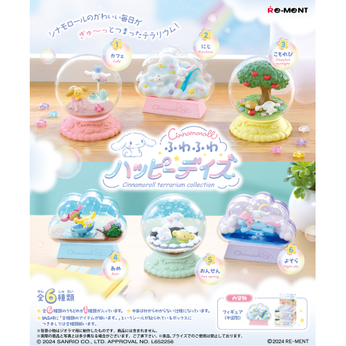 (Re-ment) シナモロールテラリウムコレクション