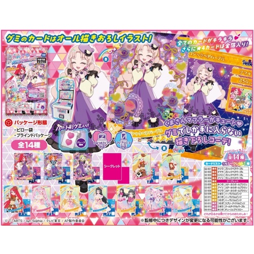アイプリカードグミ２