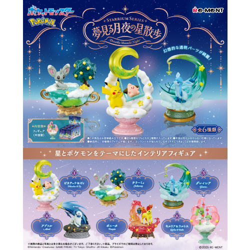 (Re-ment) ポケモンスターリウム夢見る月夜の星散歩　