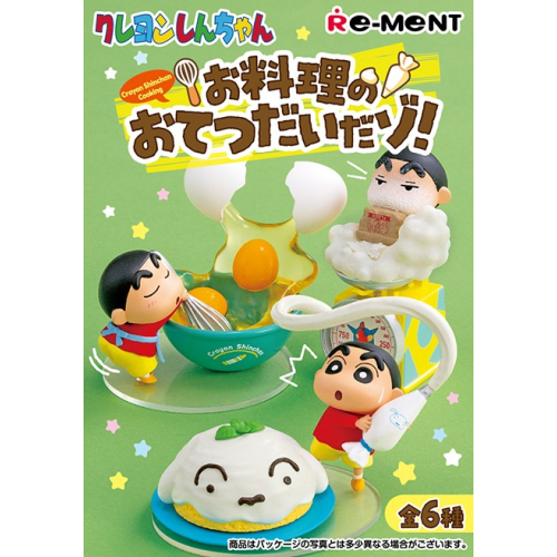(Re-ment) クレヨンしんちゃん お料理のおてつだいだゾ
