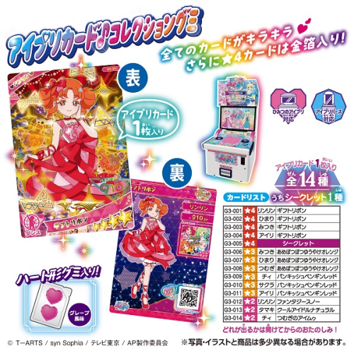 (Takara Tomy Arts) アイプリカード コレクショングミ vol.3