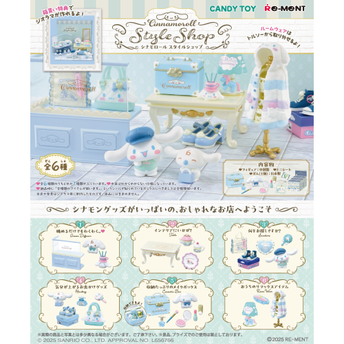 (Re-ment) シナモロール スタイルショップ