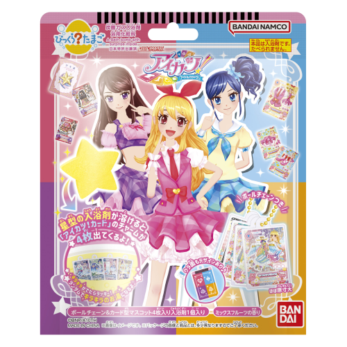 (BANDAIライフ) びっくらたまご アイカツ！