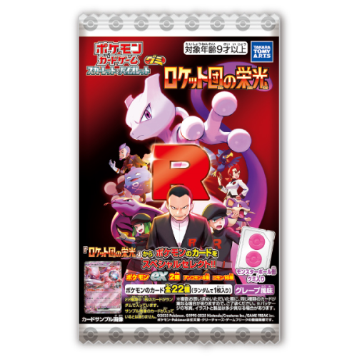 ポケモンカードグミロケット団