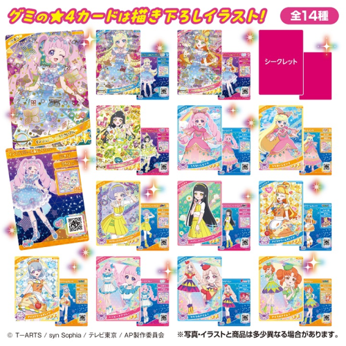 アイプリカード♪コレクショングミ ver.4
