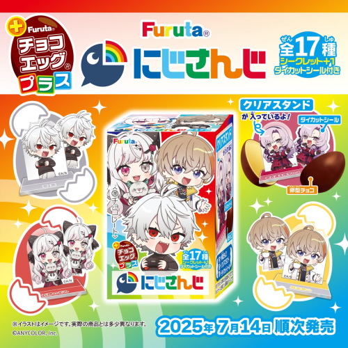 チョコエッグプラス（にじさんじ）