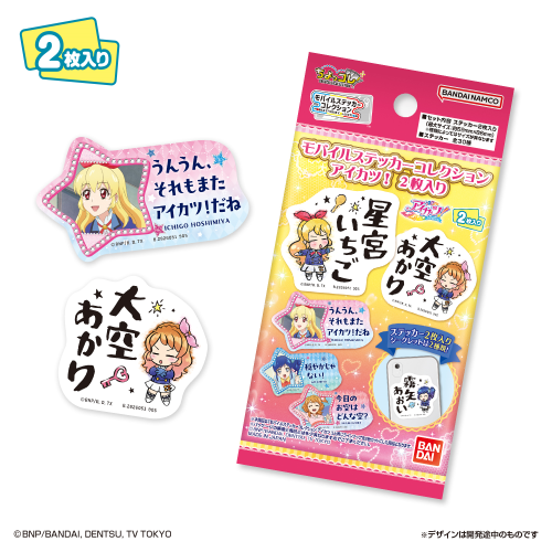 (BANDAIﾗｲﾌ) モバイルステッカーコレクション アイカツ！ 2枚入り