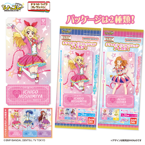 チケットライクコレクション アイカツ！