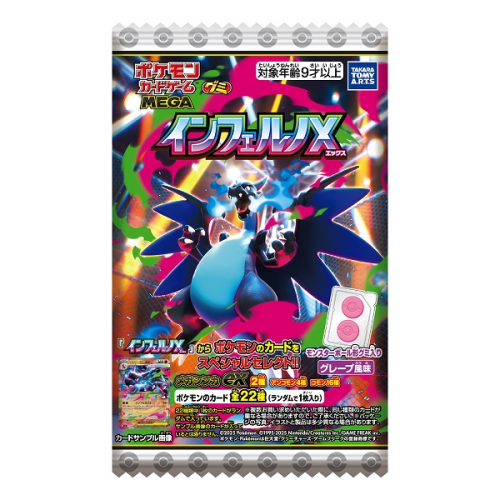 (TakaraTomyArts) ポケモンカードゲームグミ インフェルノX