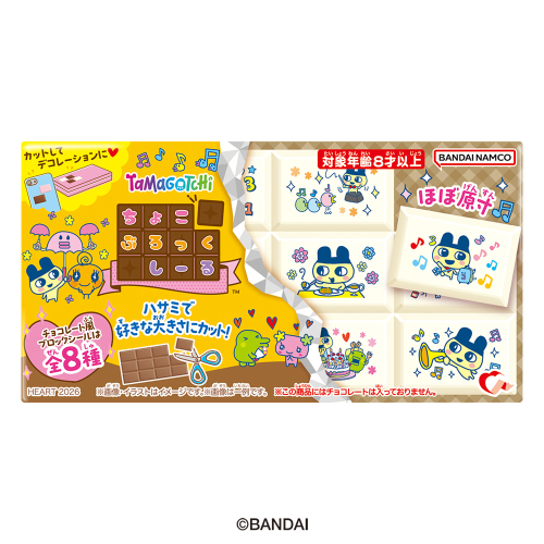 ちょこぶろっくしーるたまごっち