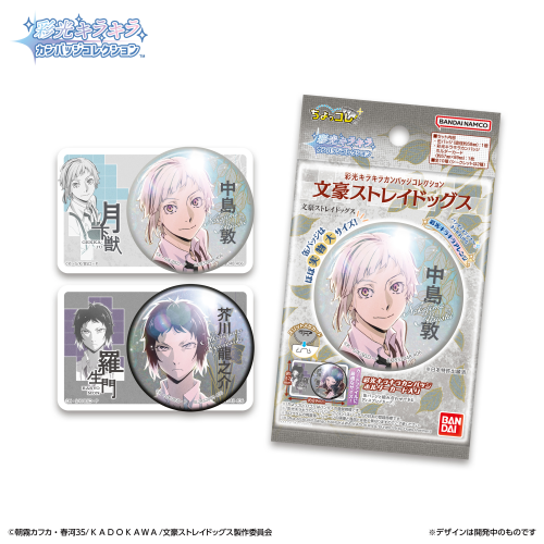 彩光キラキラカンﾊﾞｯｼﾞｺﾚｸｼｮﾝ文豪ストレイドッグス
