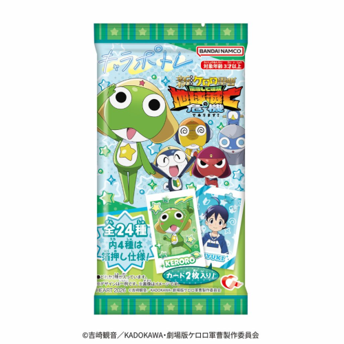 キャラポトレ ケロロ軍曹