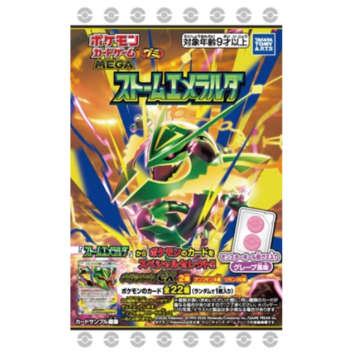 ポケモンカードグミ　ストームエメラルダ