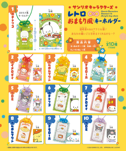 (F-toys) サンリオ レトロおまもり風キーホルダー