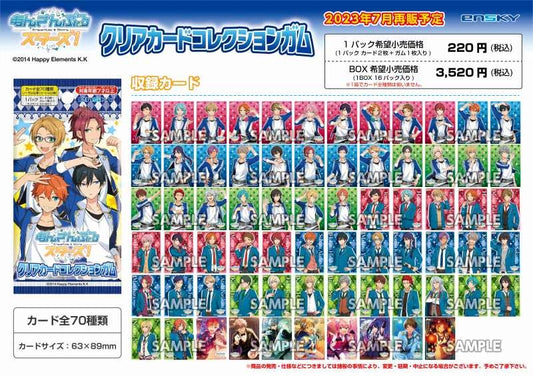 あんさんぶるスターズ! クリアカードコレクションガム1