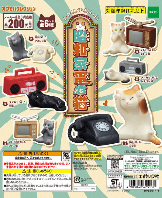 扭旦 #024 full set 昭和家電と猫