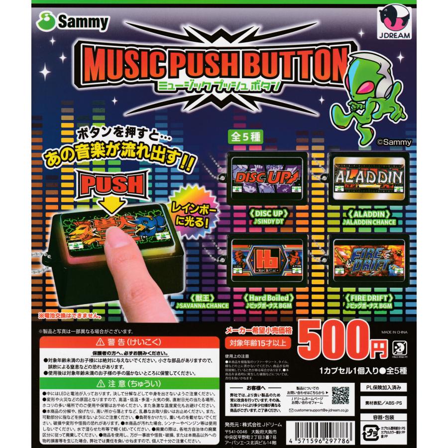 ミュージックプッシュボタン  (池袋)