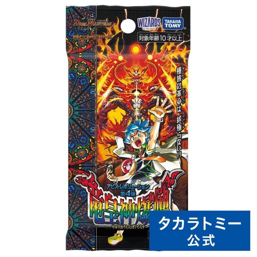 DM23-RP4 デュエル・マスターズTCG アビス・レボリューション 第4弾 「竜皇神爆輝」 クリスマス プレゼント