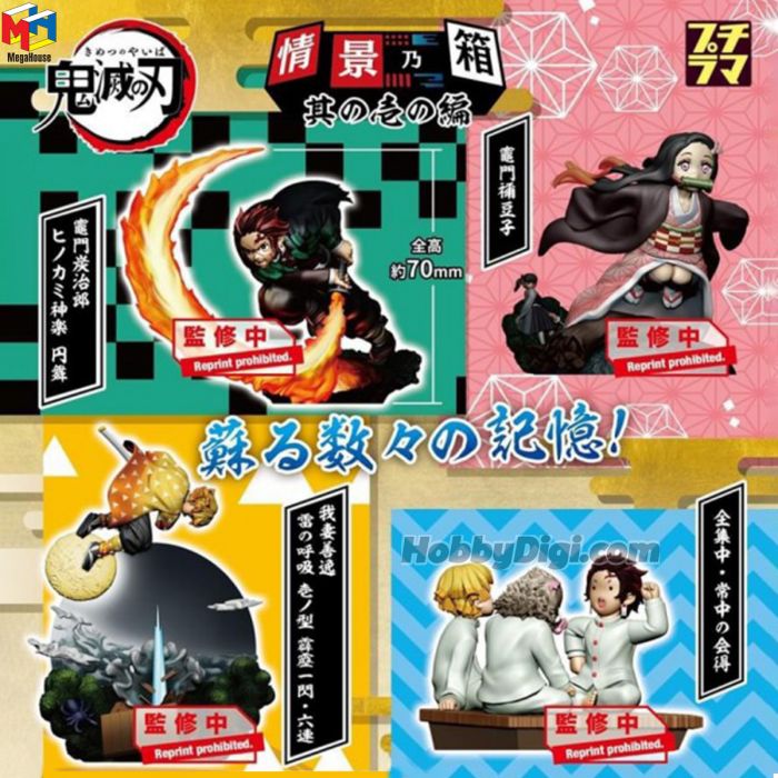 プチラマシリーズ 鬼滅の刃 情景乃箱 其の壱の編