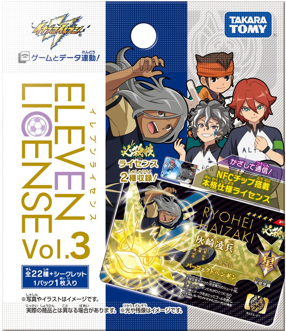 イナズマイレブン イレブンライセンス Vol.