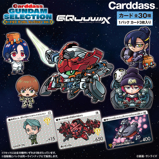 (BANDAI) Carddass ｶﾞﾝﾀﾞﾑ ｾﾚｸｼｮﾝ③ Gundam GQuuuuuuX (自販機)