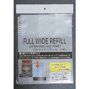 FWR-10　フルワイドリフィル　10枚入 河島製作所 フルプロテクトスリーブ
