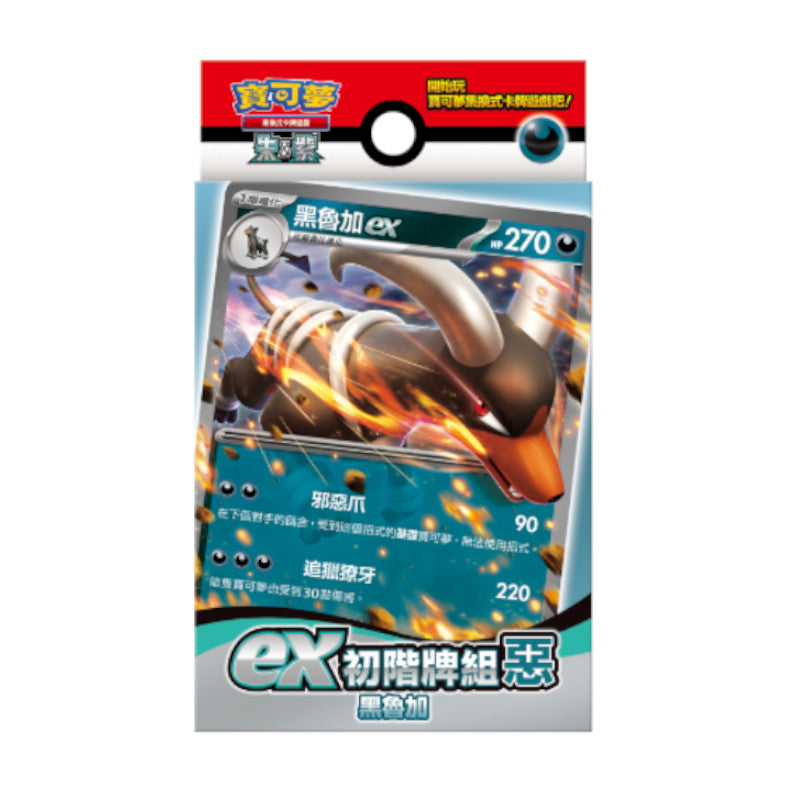 pokemon EX初階牌組惡 黑魯加 tcs