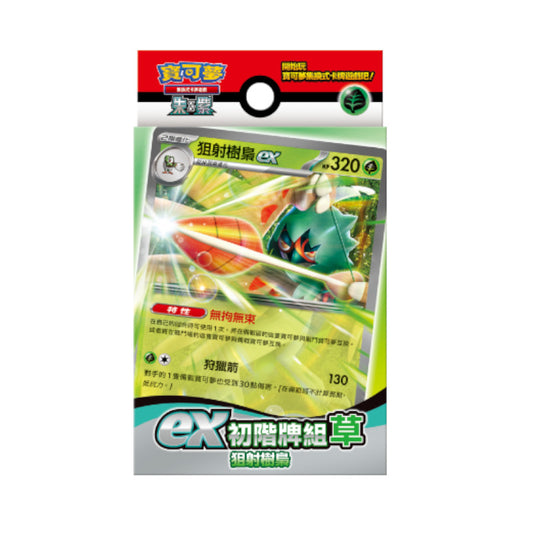 pokemon EX初階牌組-草狙射樹梟