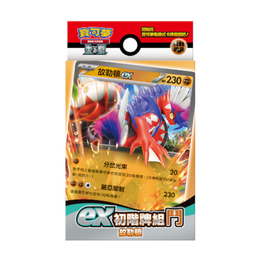 pokemon EX初階牌組鬥 故勒頓